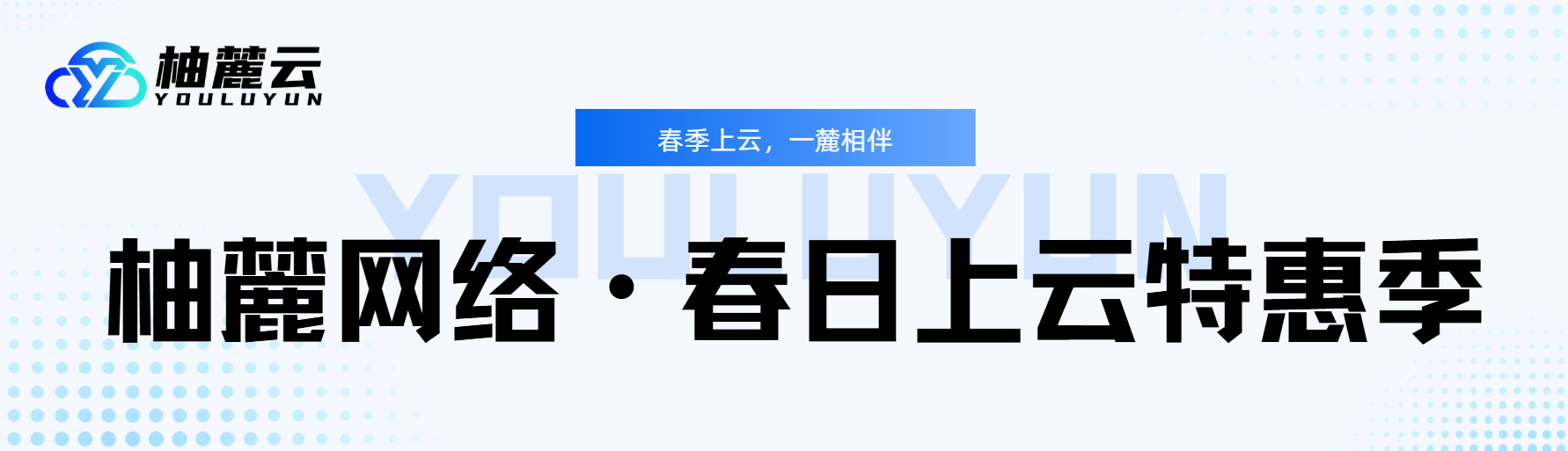 春季上云，一麓相伴